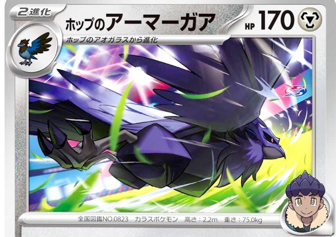 Hop's Corviknight